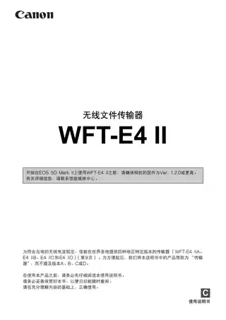 CANON佳能无线文件传输器 WFT-E4 II C